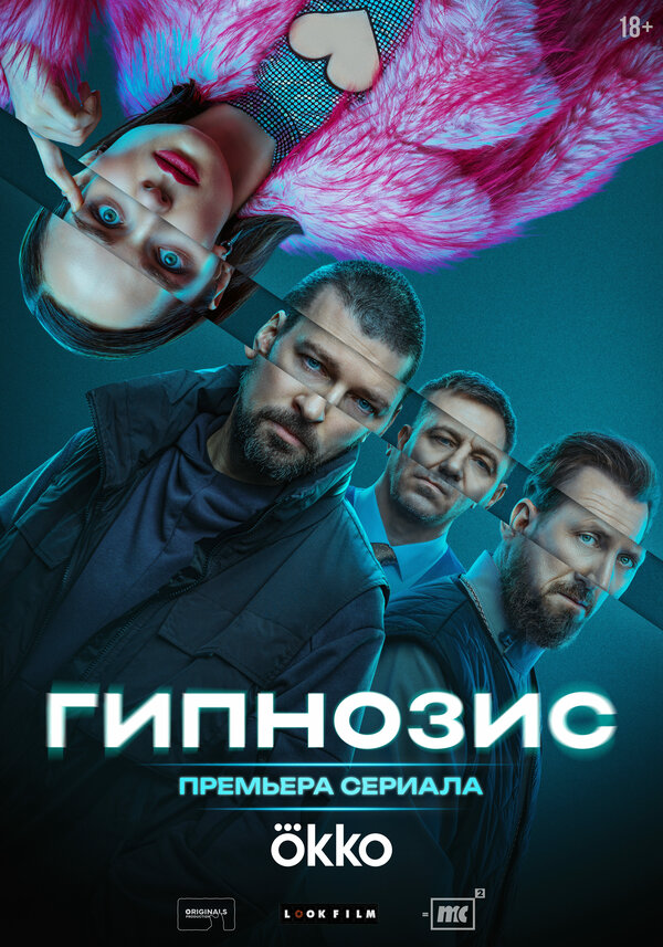 Смотреть Гипнозис 1 сезон онлайн бесплатно в HD качестве на русском языке